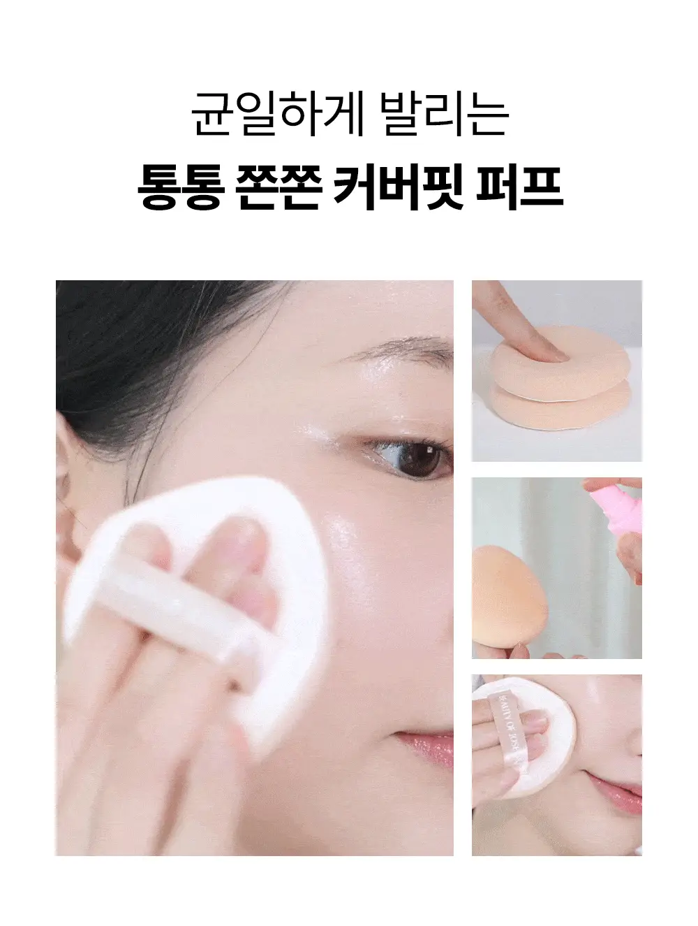 [파데프리/톤업] 조선미녀 데일리 틴티드 선세럼 50ml (+커버핏 퍼프 증정), (기획/단품) 상세페이지 6
